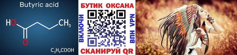 Бутират GHB  blacksprut маркетплейс  Бузулук  купить  сайты 