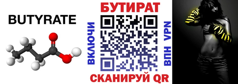 Бутират 1.4BDO Бузулук